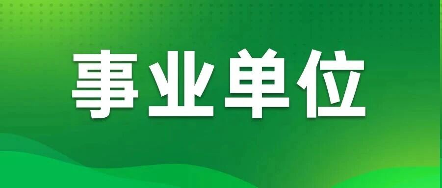 公告连发！27内蒙古事业单位联考倒计时