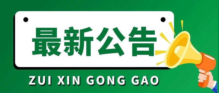 内蒙古：招164人！公益一类事业单位！公益岗！全民健身！部分不限专业！合同制！社保齐全！