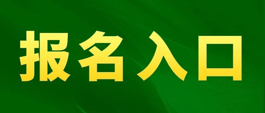 已开通！27年内蒙古事业单位开始报名