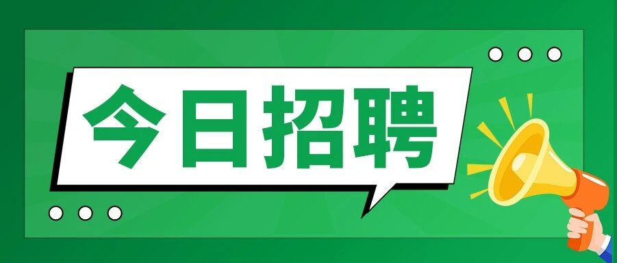 内蒙古：招151人！事业单位！带编制！国企！专科起报！不限户籍！