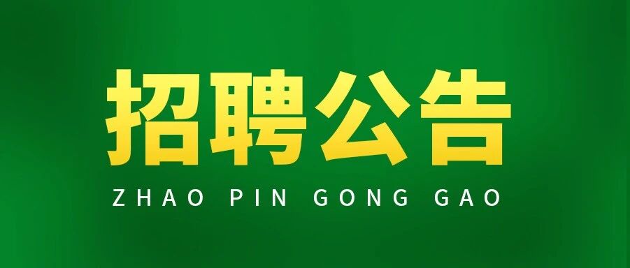 不限京籍！北京大兴教委招聘174人，专科起报！