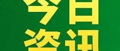 申论积累｜申论素材每日积累（人民日报金句必读）