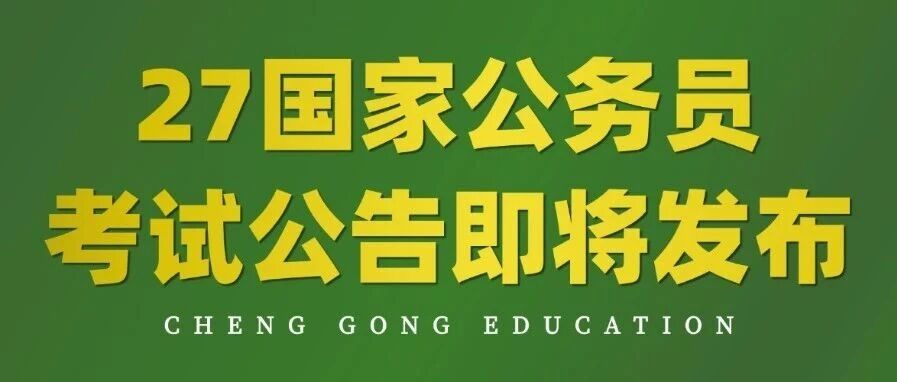国考，真的很难么？371万人报名，88 万人连考场都没进